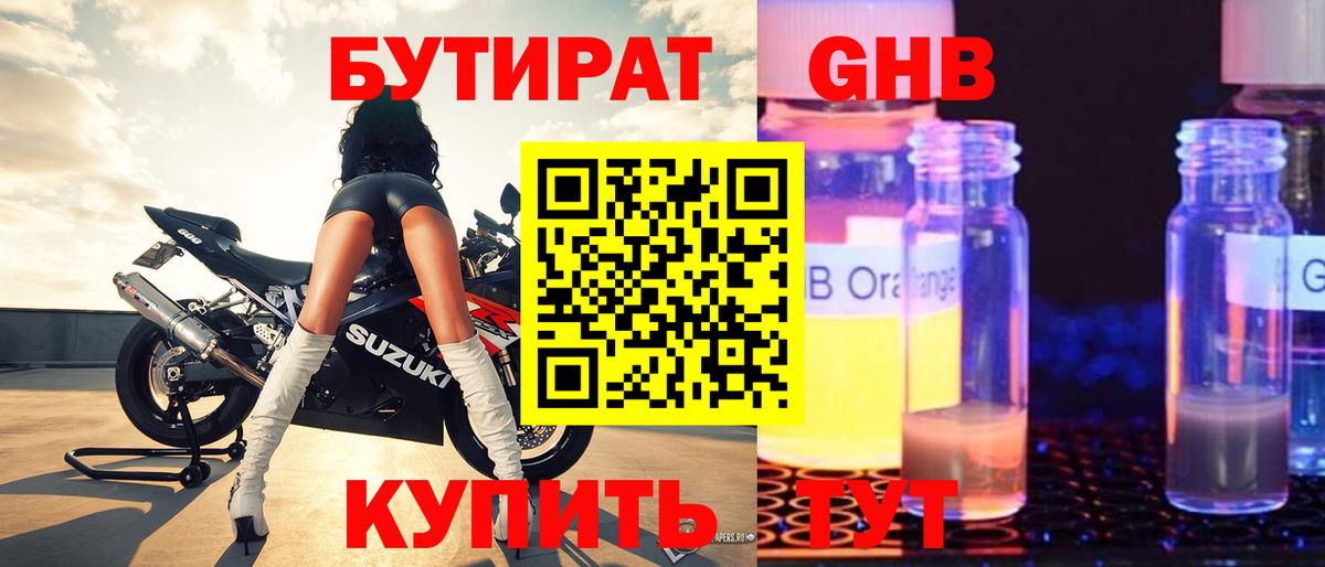 БУТИРАТ BDO 33% Лангепас