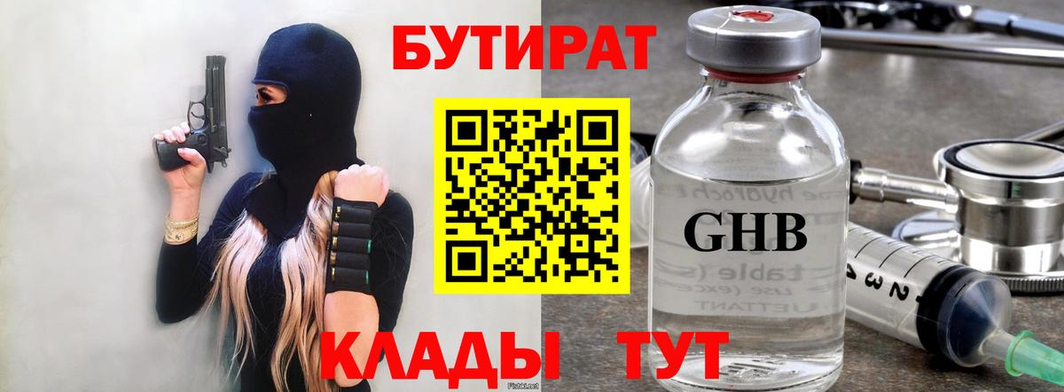 Лангепас  Бутират Butirat  Бутират  Вход с VPN 