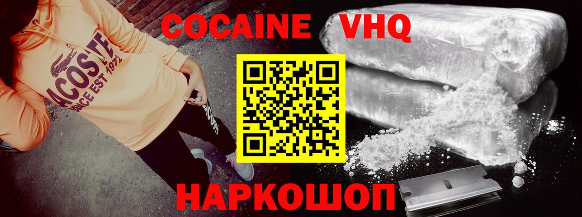 Лангепас  КОКАИН  Вход с VPN  Cocaine 97%  COCAIN Fish Scale 