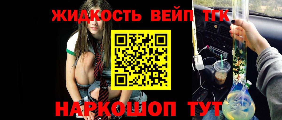 Лангепас  Дистиллят ТГК вейп  Вход с VPN  магазин продажи   Дистиллят ТГК вейп 
